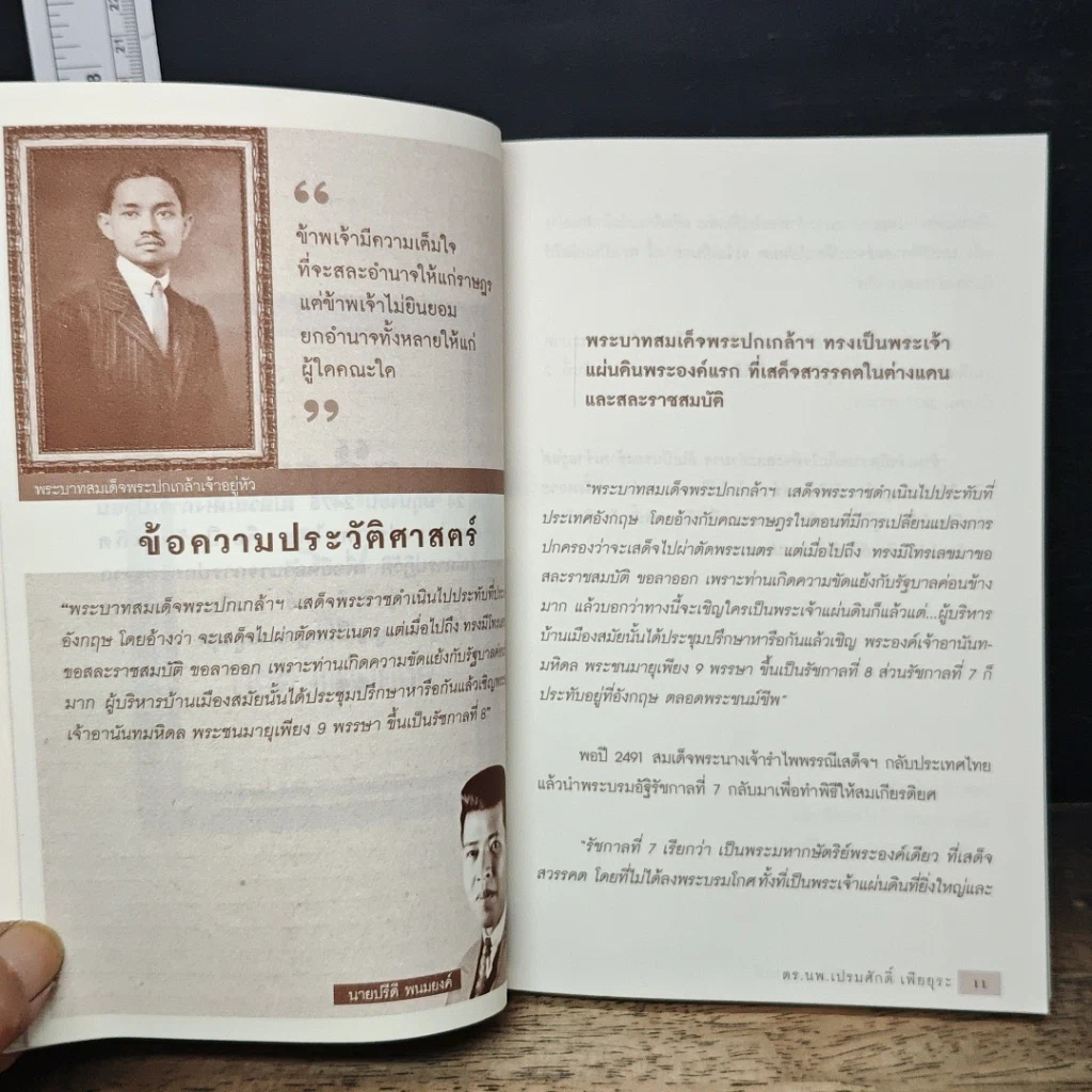 ในหลวง ร.7 กับ ปรีดี พนมยงค์ รูปที่ 9