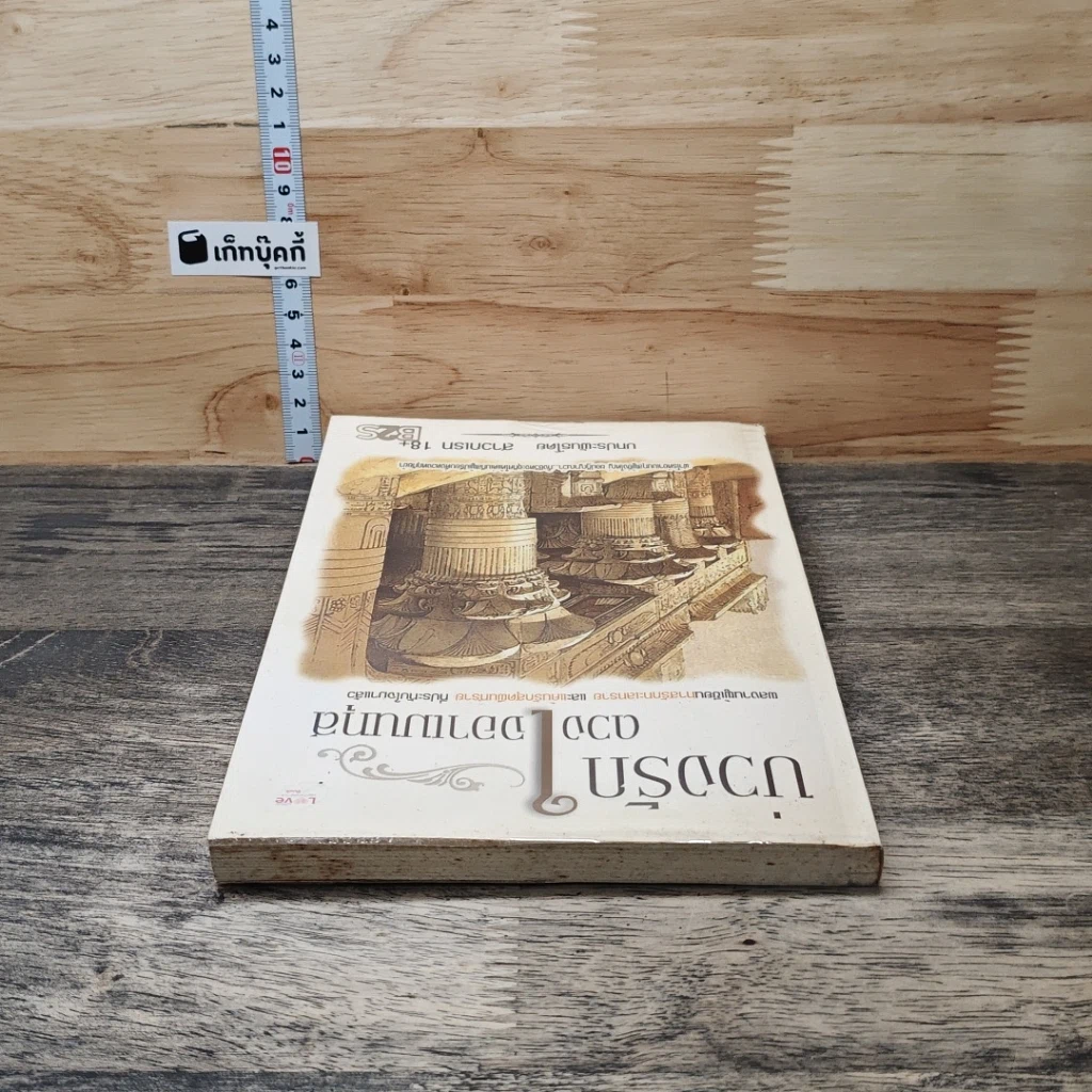 หนังสือ บ่วงรักดวงใจอาเมนทุส รูปที่ 4