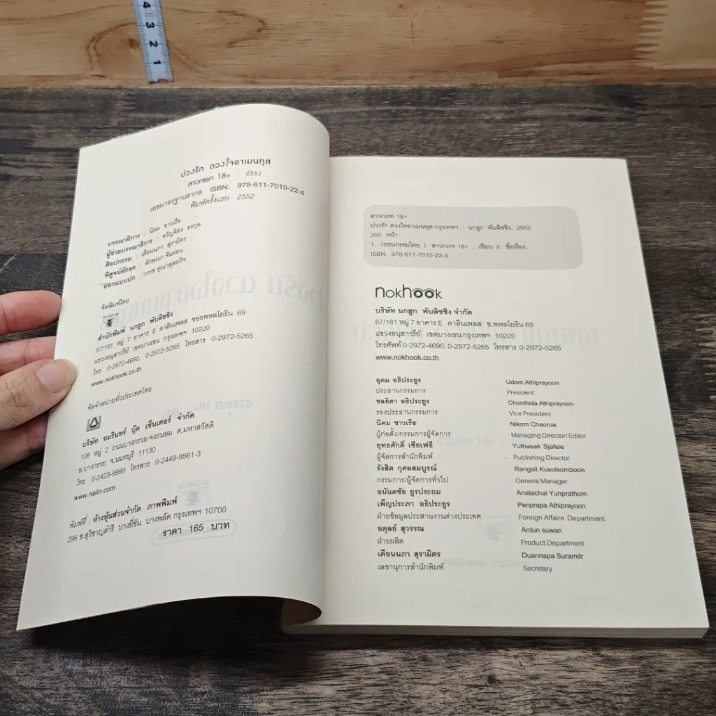 หนังสือ บ่วงรักดวงใจอาเมนทุส รูปที่ 6