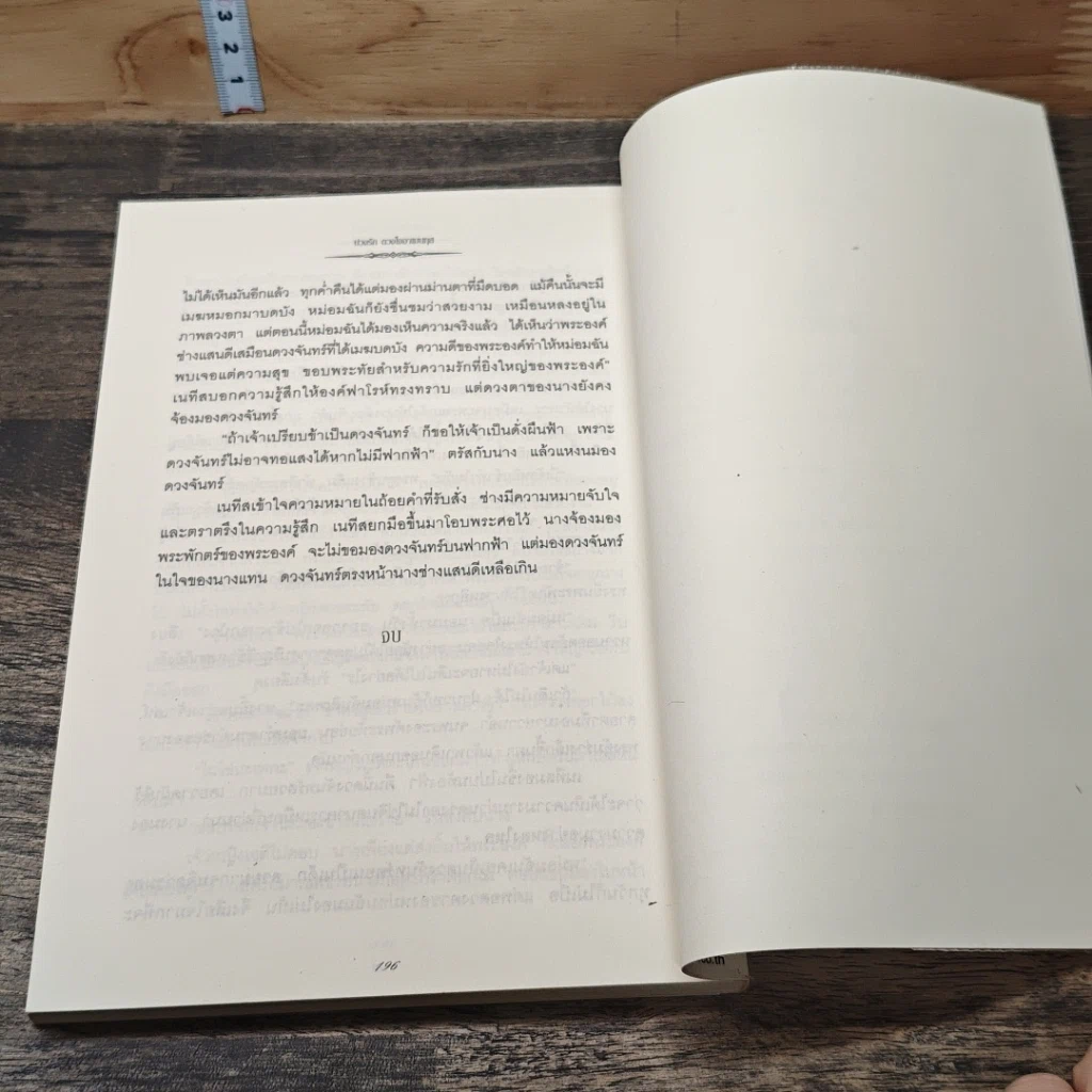 หนังสือ บ่วงรักดวงใจอาเมนทุส รูปที่ 8