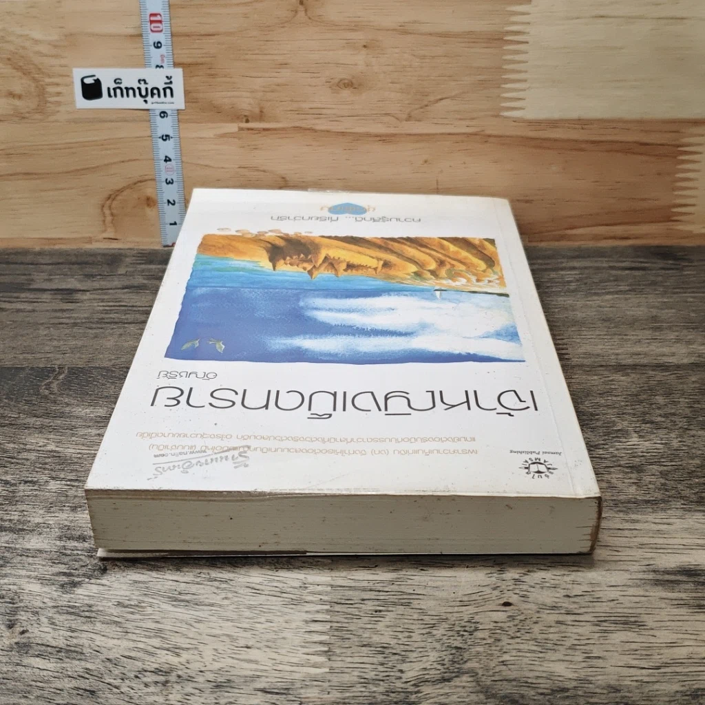 หนังสือ เจ้าหญิงเม็ดทราย รูปที่ 4