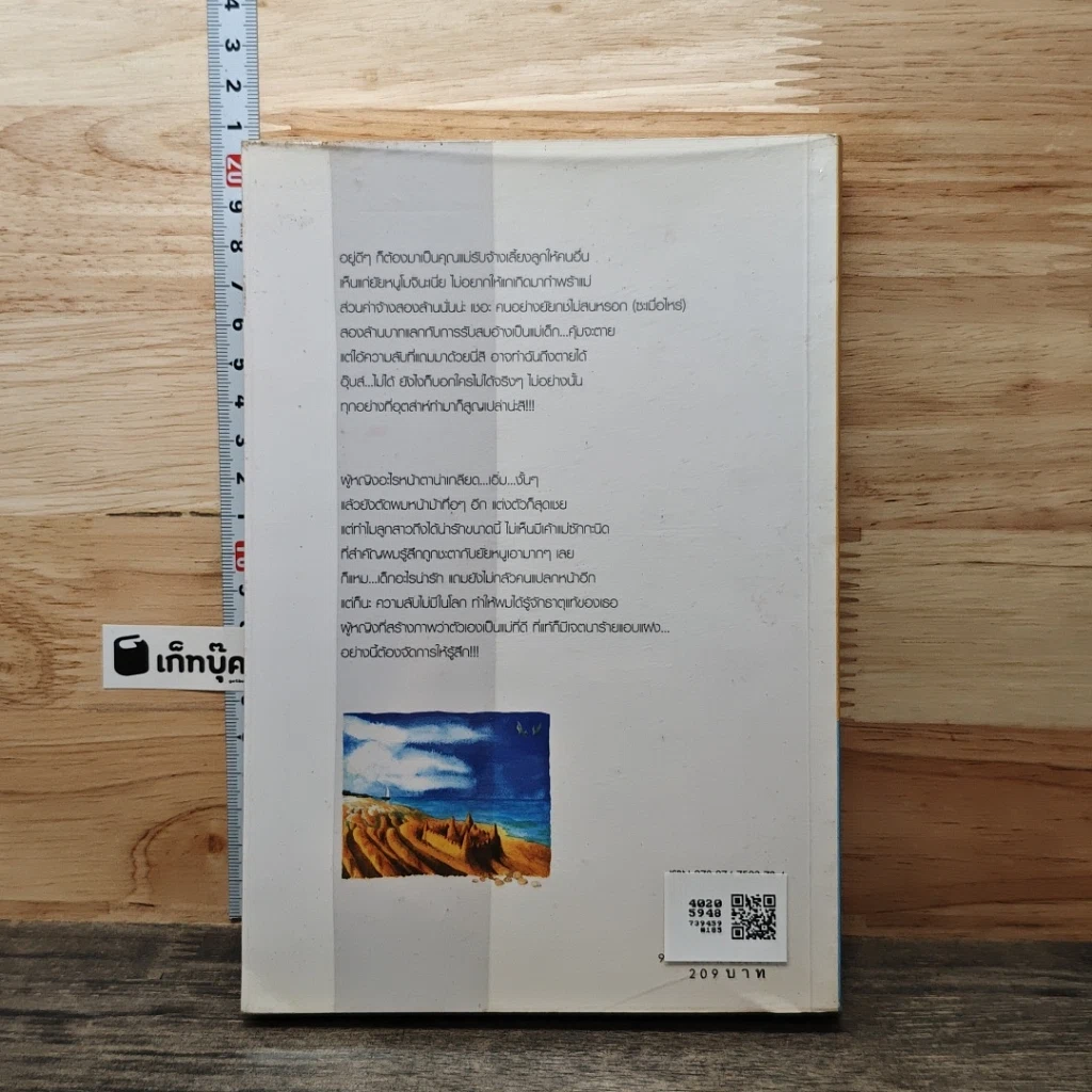 หนังสือ เจ้าหญิงเม็ดทราย รูปที่ 5