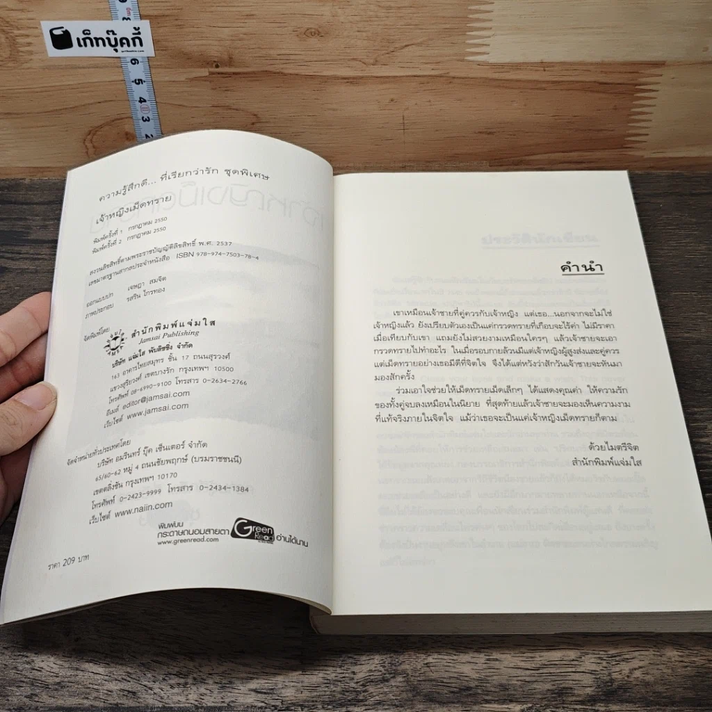 หนังสือ เจ้าหญิงเม็ดทราย รูปที่ 6