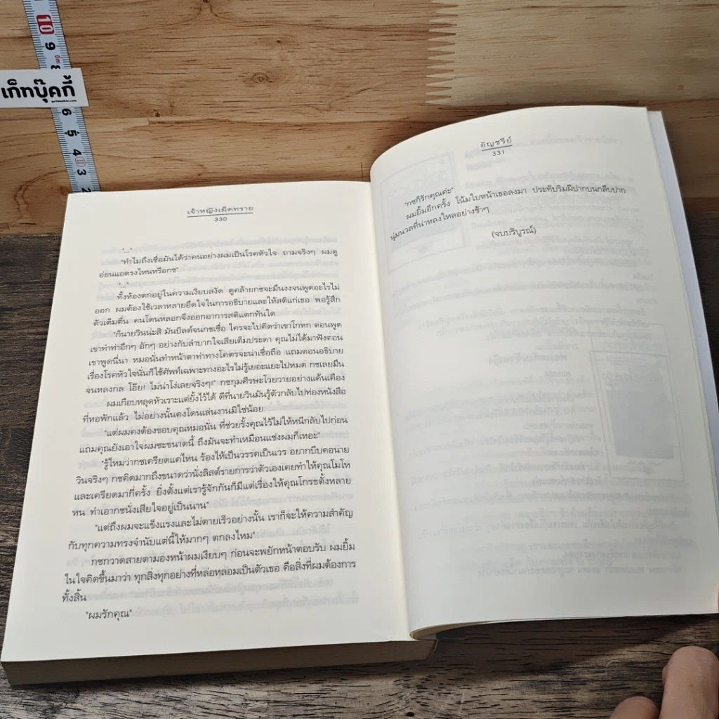 หนังสือ เจ้าหญิงเม็ดทราย รูปที่ 8