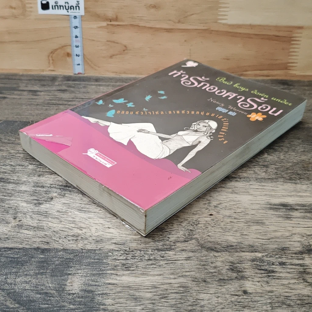 หนังสือ ท้ารักองศาร้อน รูปที่ 3