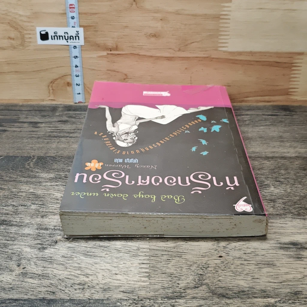 หนังสือ ท้ารักองศาร้อน รูปที่ 4