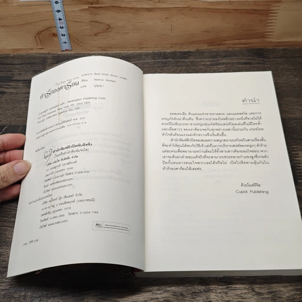 หนังสือ ท้ารักองศาร้อน รูปที่ 6