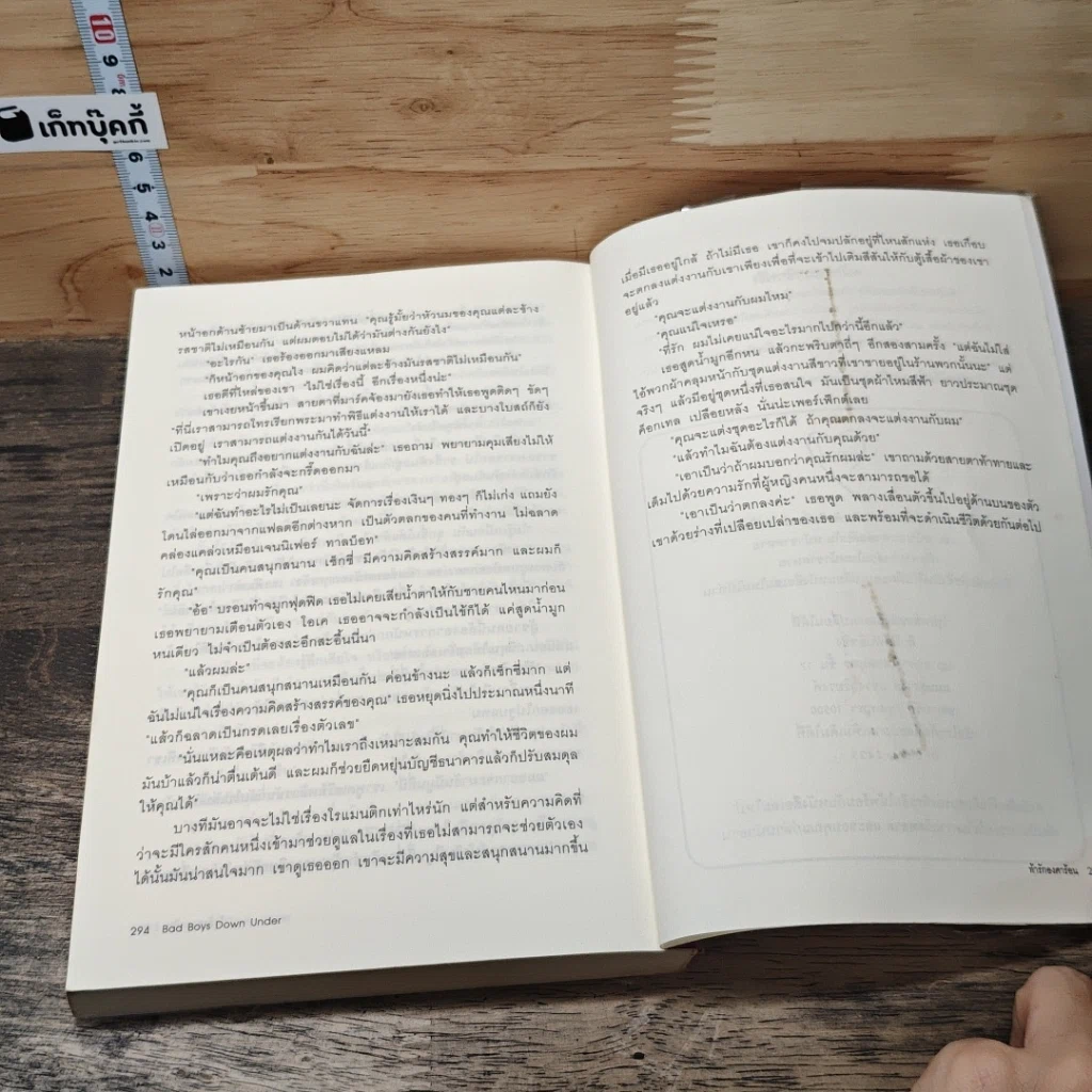 หนังสือ ท้ารักองศาร้อน รูปที่ 8