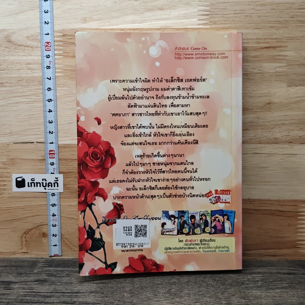 หนังสือ อุบัติร้ายอุบายรัก รูปที่ 5