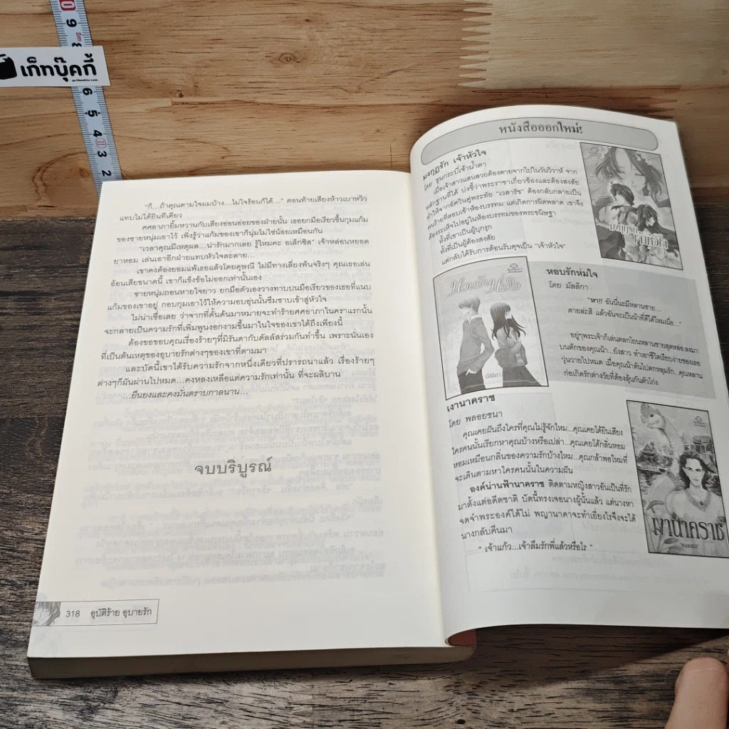 หนังสือ อุบัติร้ายอุบายรัก รูปที่ 8