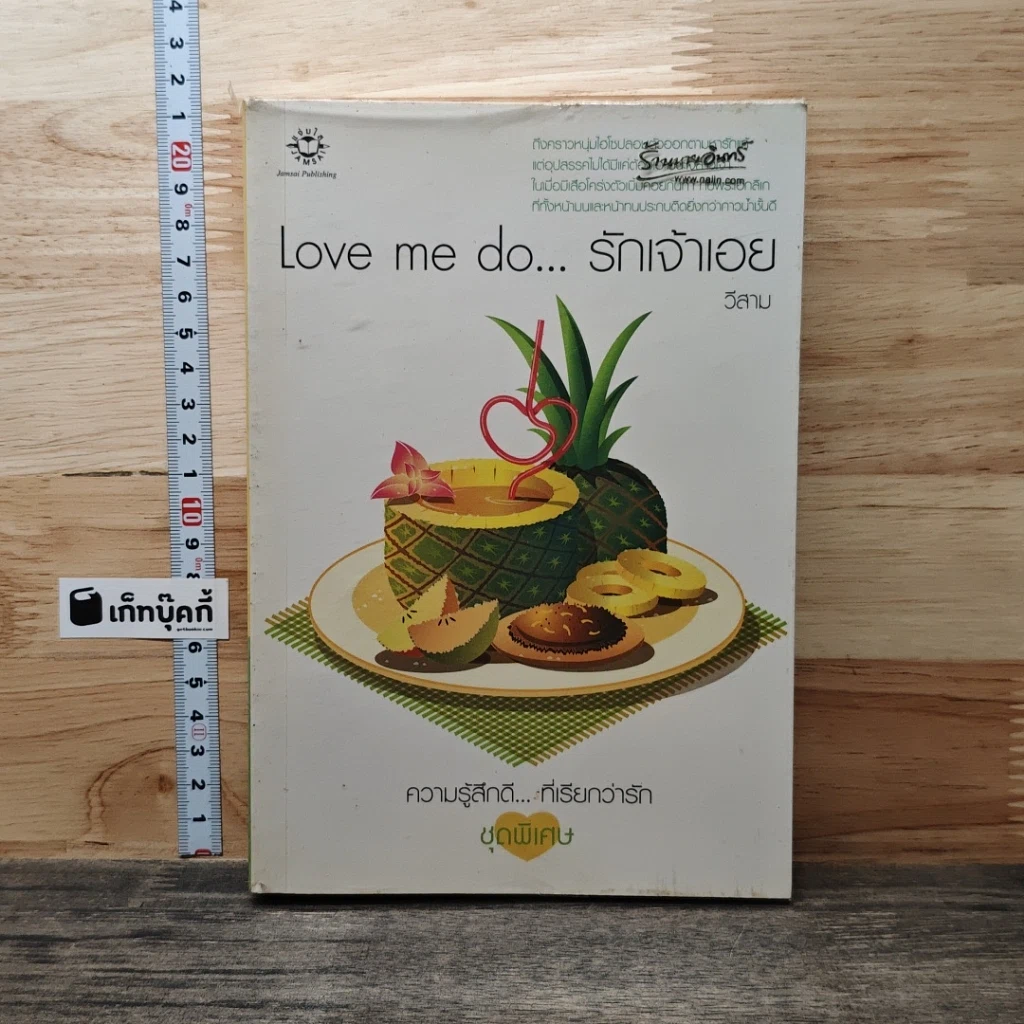 Love me do...รักเจ้าเอย รูปที่ 1