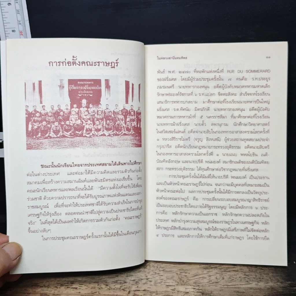 ในหลวงอานันทมหิดล รูปที่ 8