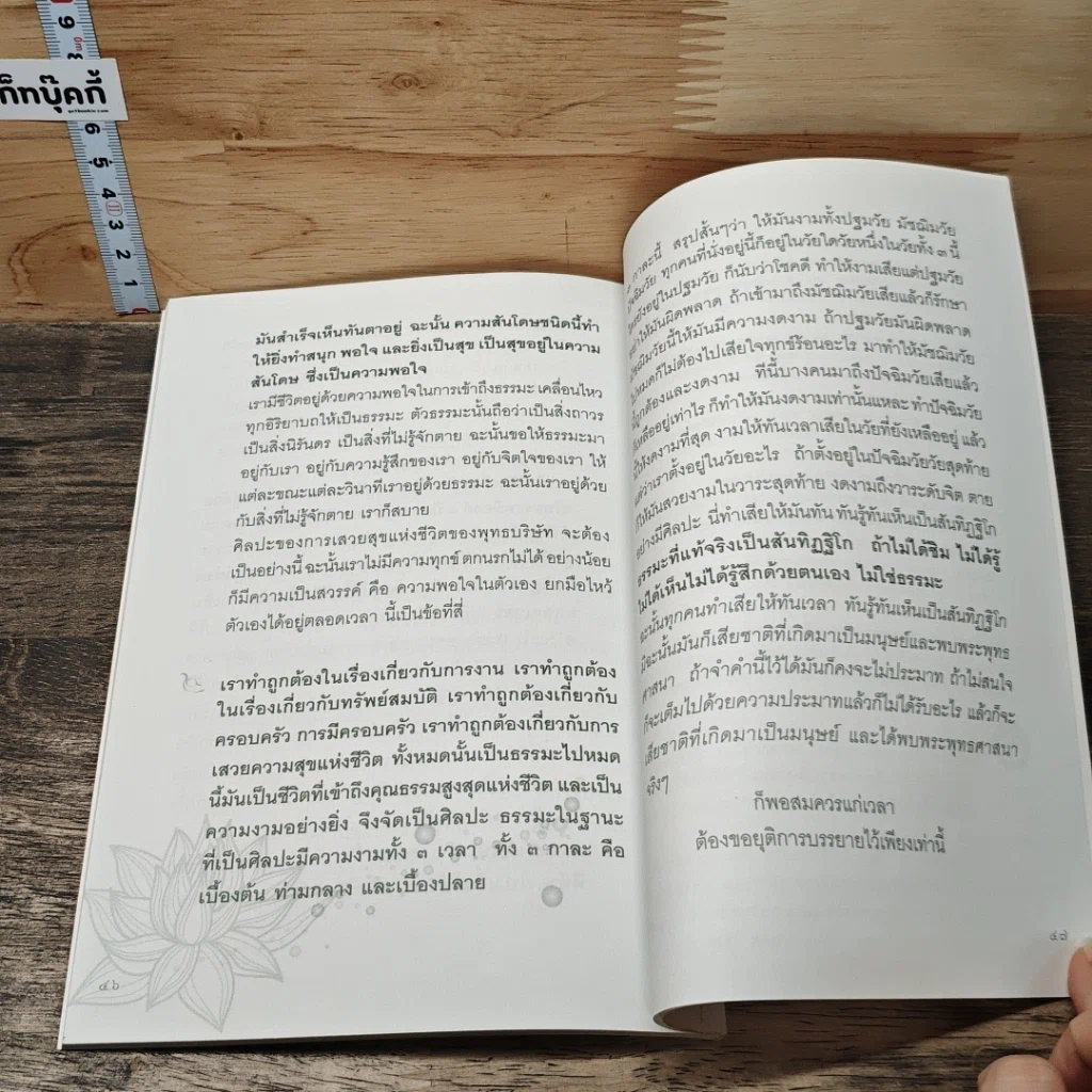 หนังสือ ศิลปะการมีชีวิตอยู่ในโลกยุคปัจจุบัน รูปที่ 8