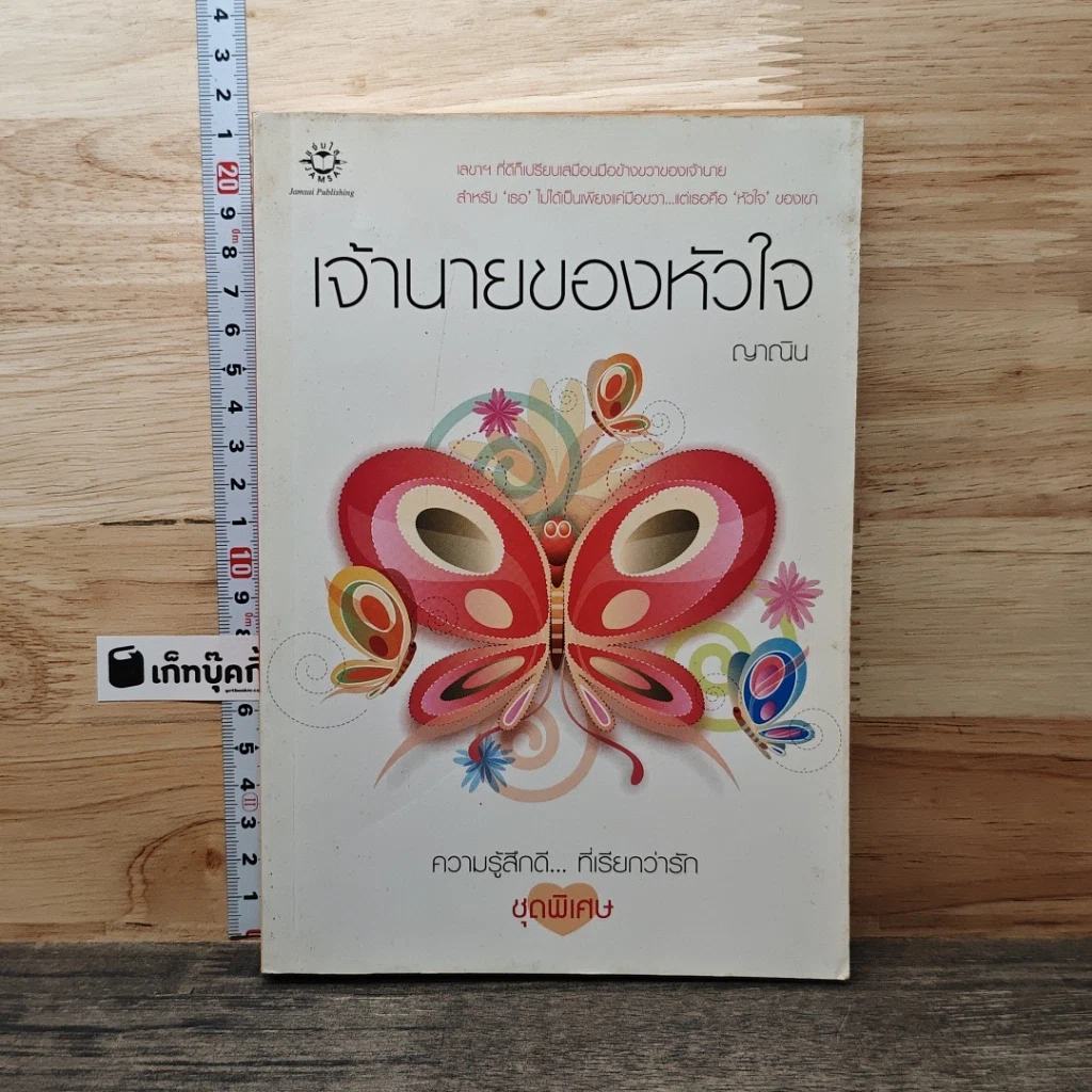 เจ้านายของหัวใจ รูปที่ 1