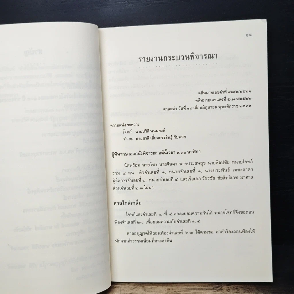 คำตัดสินใหม่ กรณีสวรรคต ร.8 รูปที่ 8