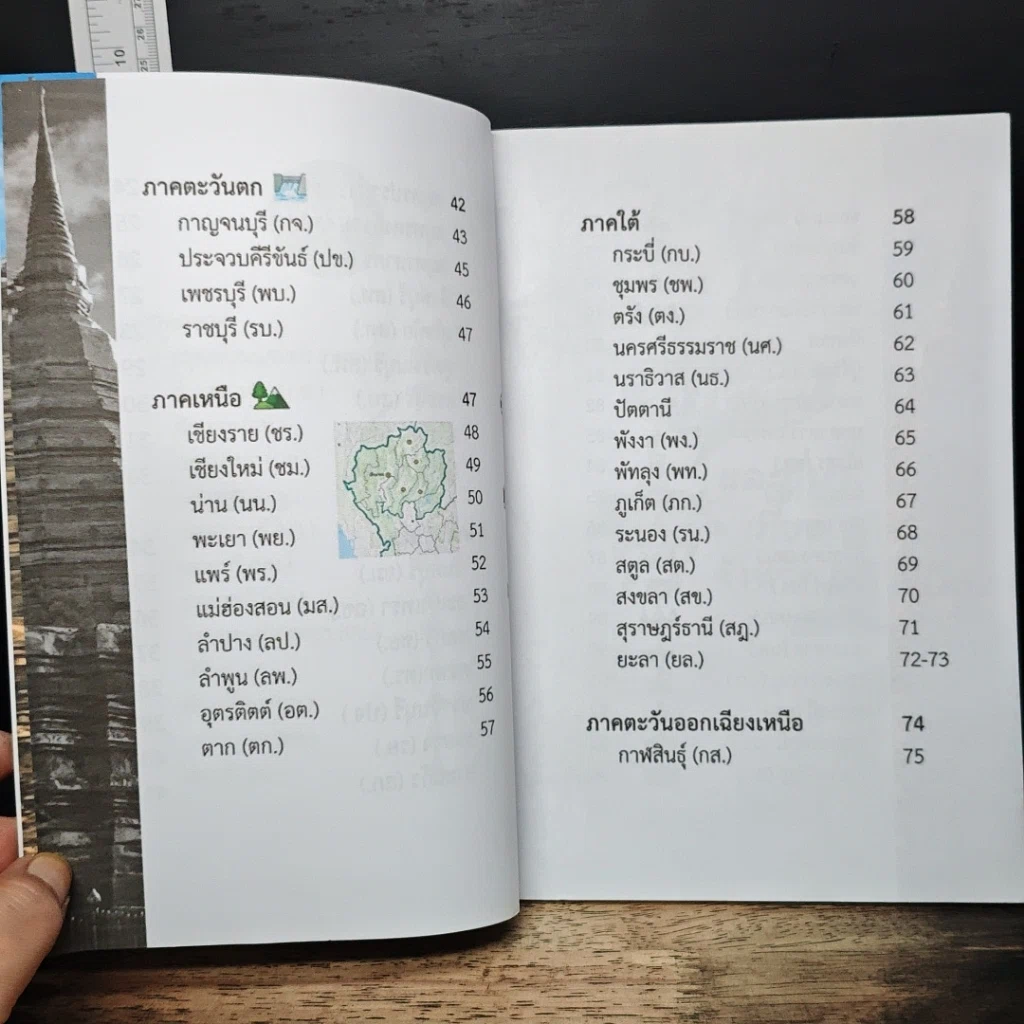 ท่องเที่ยว และข้อมูลน่าสนใจ 77 จังหวัด ของประเทศไทย รูปที่ 7