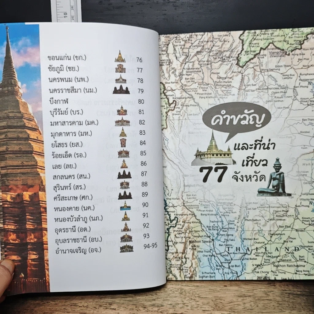 ท่องเที่ยว และข้อมูลน่าสนใจ 77 จังหวัด ของประเทศไทย รูปที่ 8