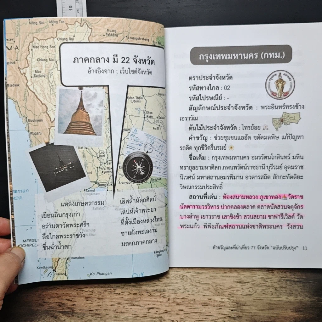 ท่องเที่ยว และข้อมูลน่าสนใจ 77 จังหวัด ของประเทศไทย รูปที่ 9