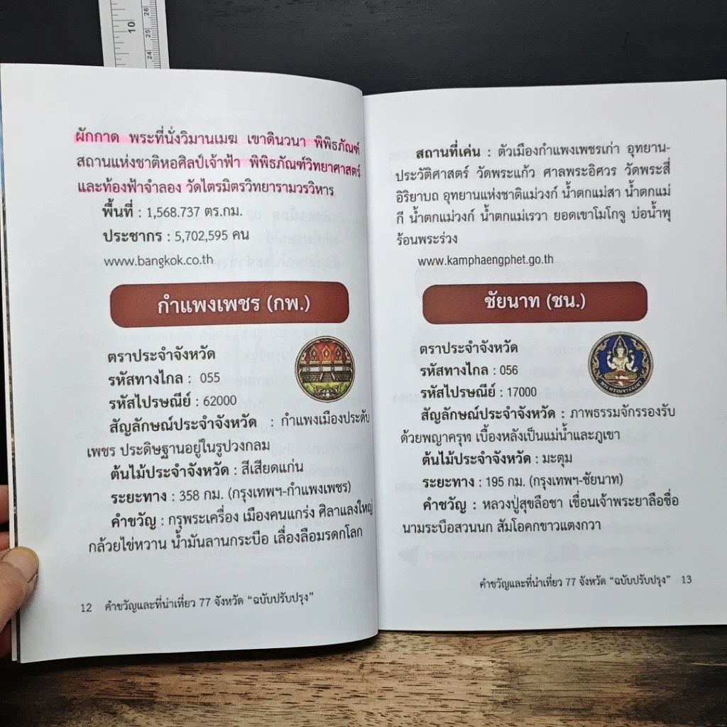 ท่องเที่ยว และข้อมูลน่าสนใจ 77 จังหวัด ของประเทศไทย รูปที่ 10