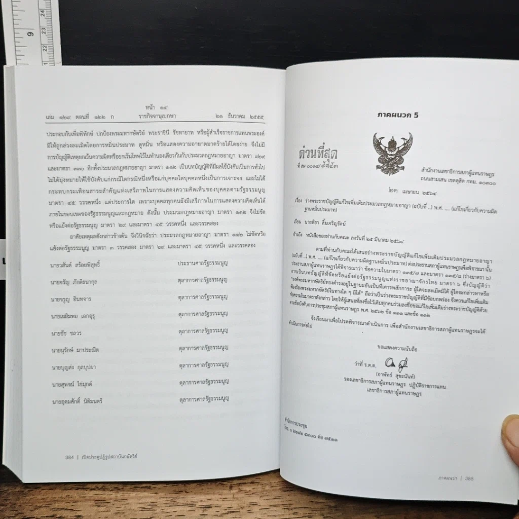 เปิดประตูปฏิรูปสถาบันกษัตริย์ รูปที่ 9