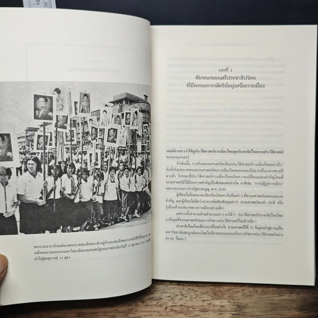 ประชาธิปไตยที่มีกษัตริย์อยู่เหนือการเมือง รูปที่ 7