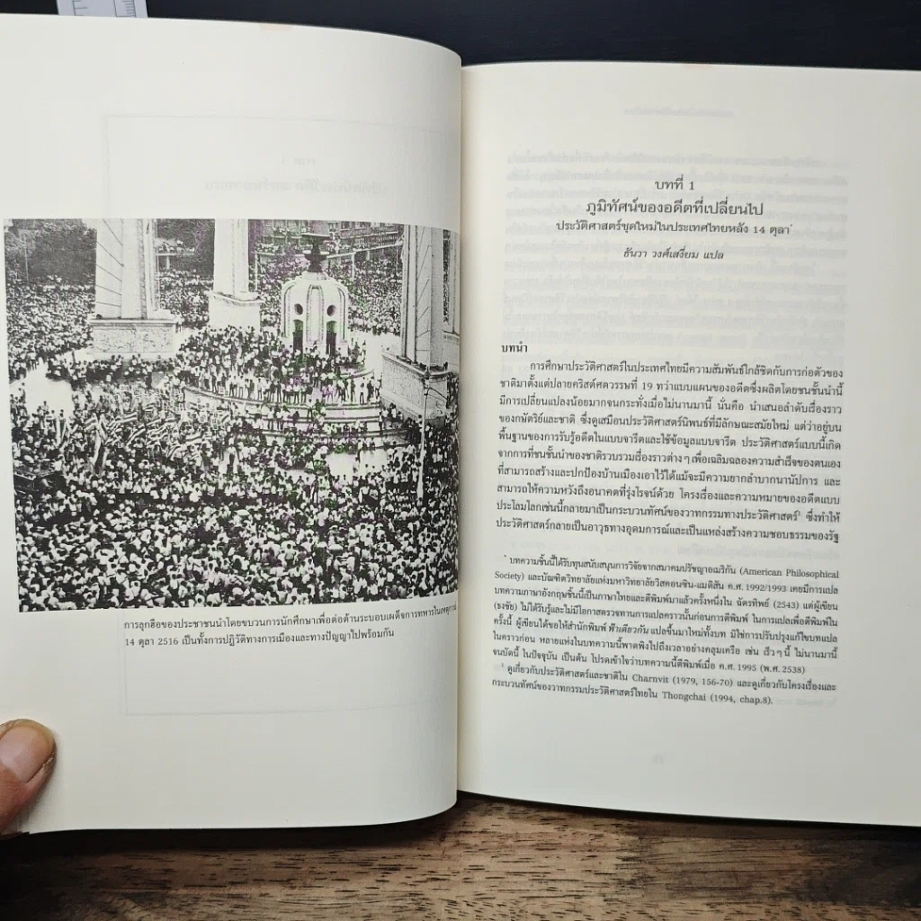 ออกนอกขนบประวัติศาสตร์ไทย รูปที่ 9