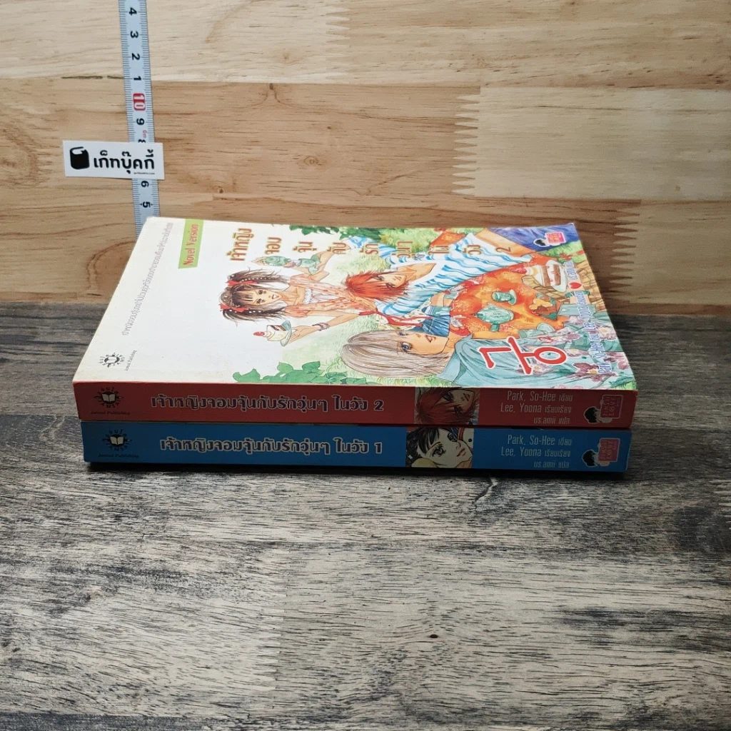 หนังสือ เจ้าหญิงจอมจุ้นกับรักวุ่นๆในวัง เล่ม 1-2 รูปที่ 3