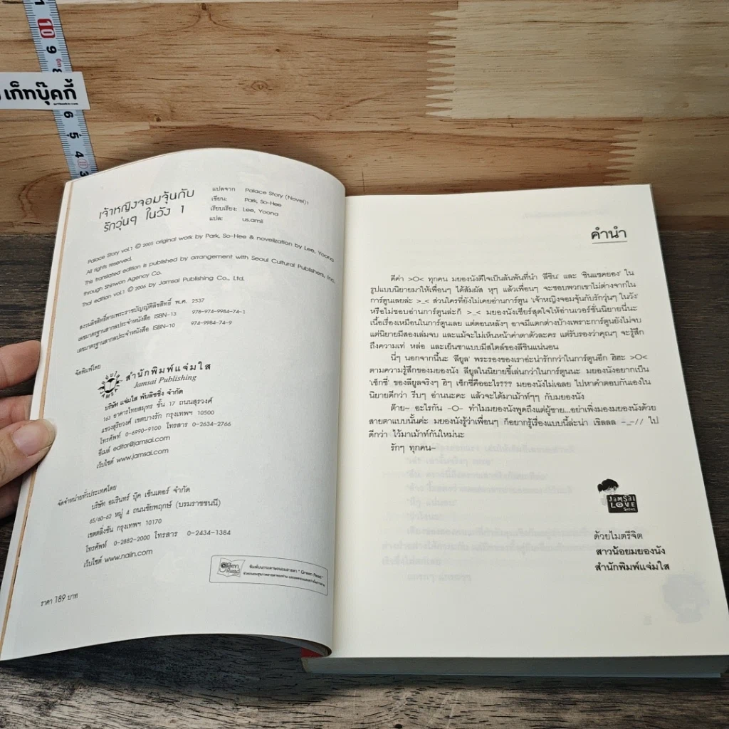 หนังสือ เจ้าหญิงจอมจุ้นกับรักวุ่นๆในวัง เล่ม 1-2 รูปที่ 6