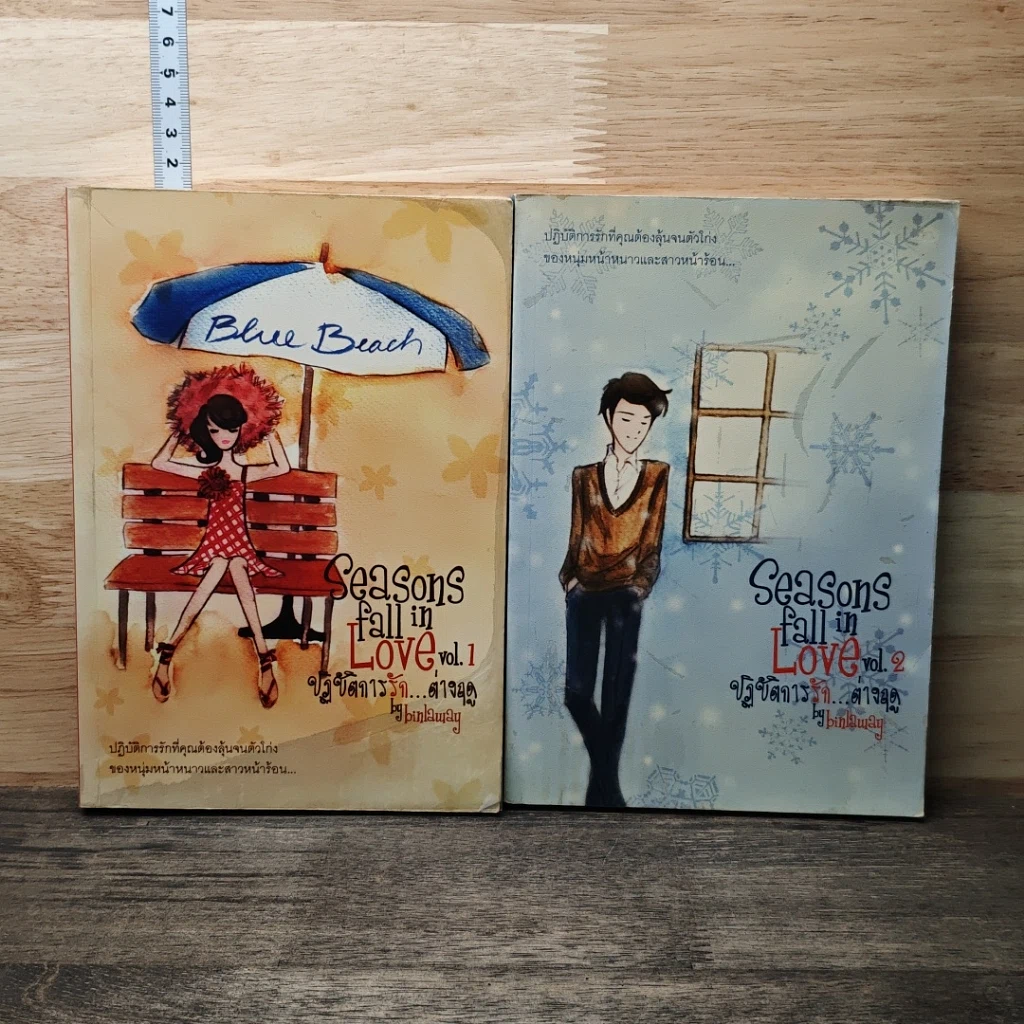 หนังสือ Seasons fall in Love ปฏิบัติการรักต่างฤดู 2 เล่มจบ รูปที่ 1