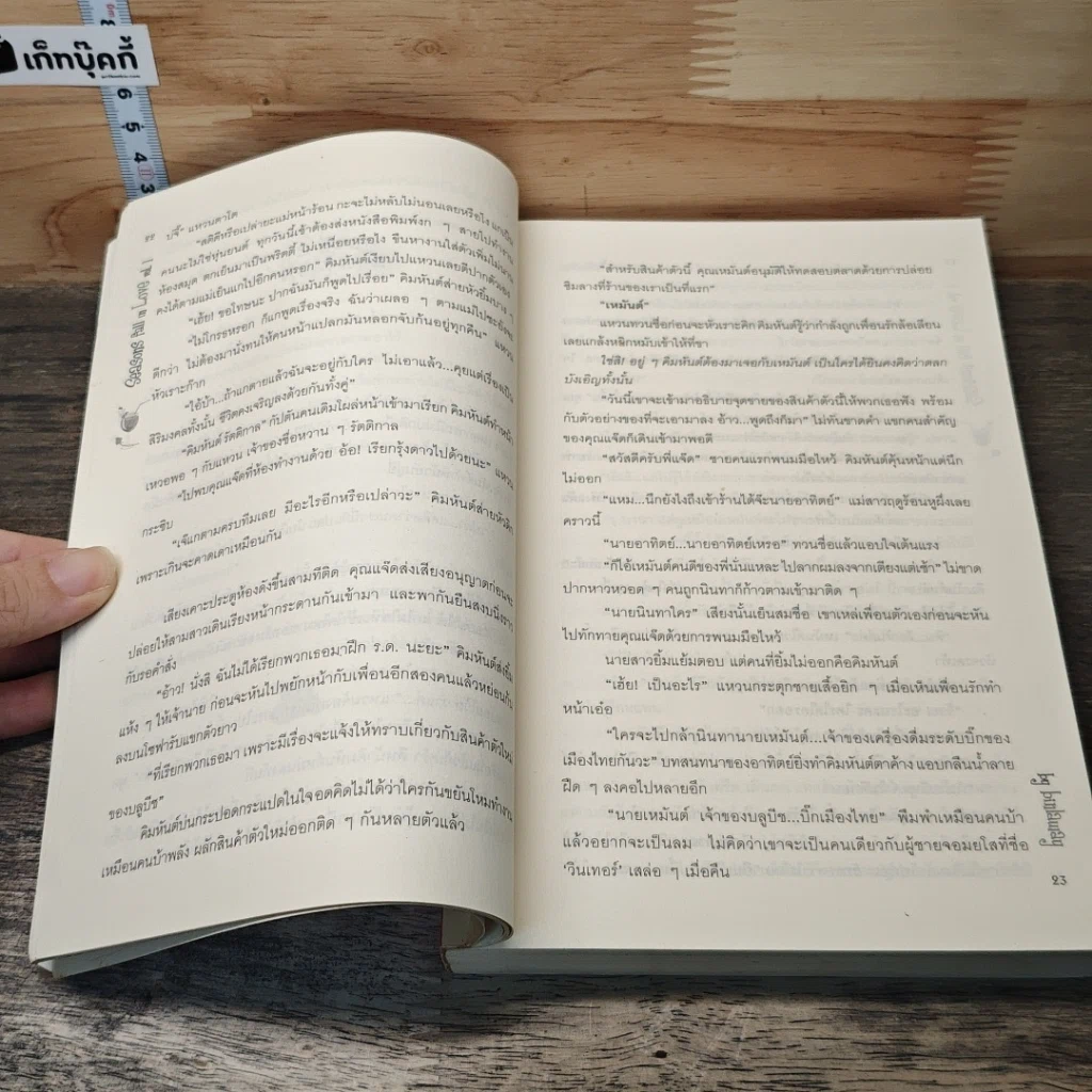 หนังสือ Seasons fall in Love ปฏิบัติการรักต่างฤดู 2 เล่มจบ รูปที่ 8