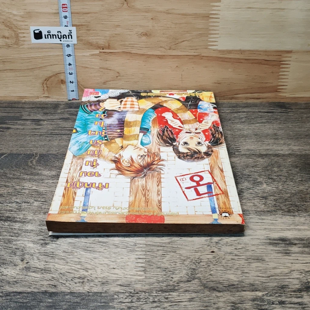 หนังสือ เจ้าหญิงจอมจุ้นกับรักวุ่นๆในวัง เล่ม 2 รูปที่ 4