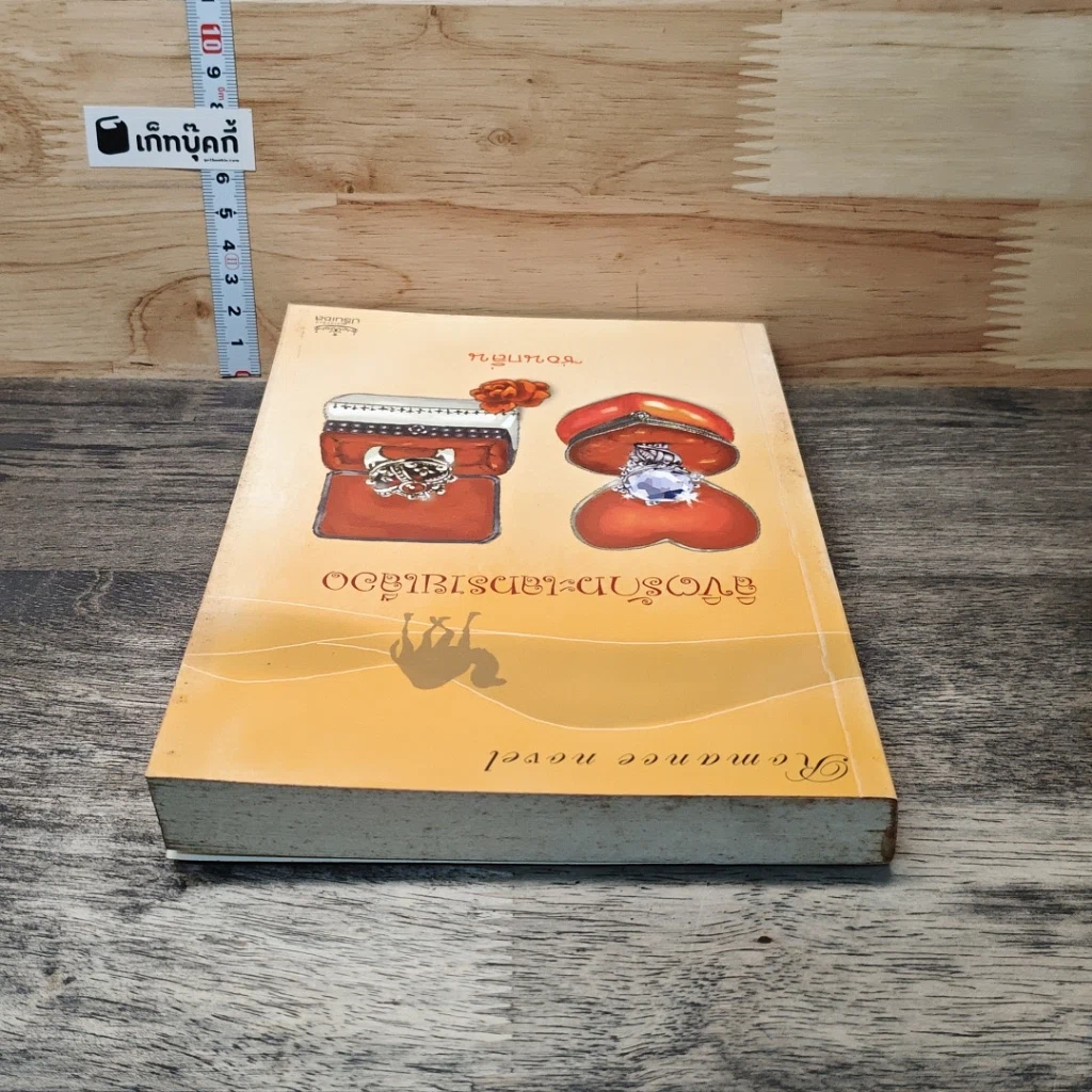 หนังสือ ลิขิตรักทะเลทรายเลือด รูปที่ 4