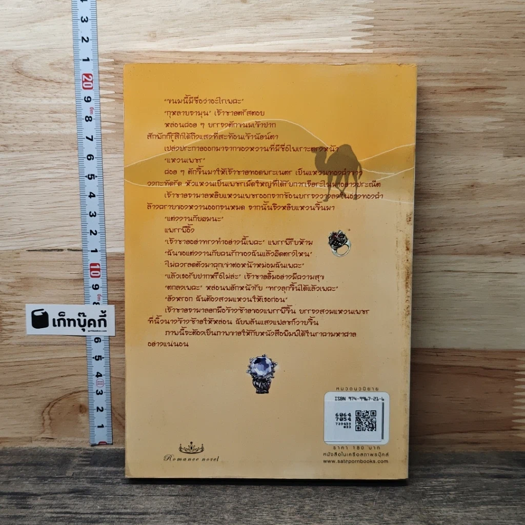หนังสือ ลิขิตรักทะเลทรายเลือด รูปที่ 5