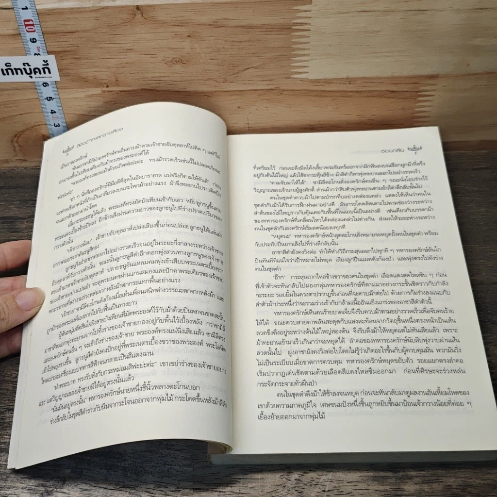 หนังสือ ลิขิตรักทะเลทรายเลือด รูปที่ 7