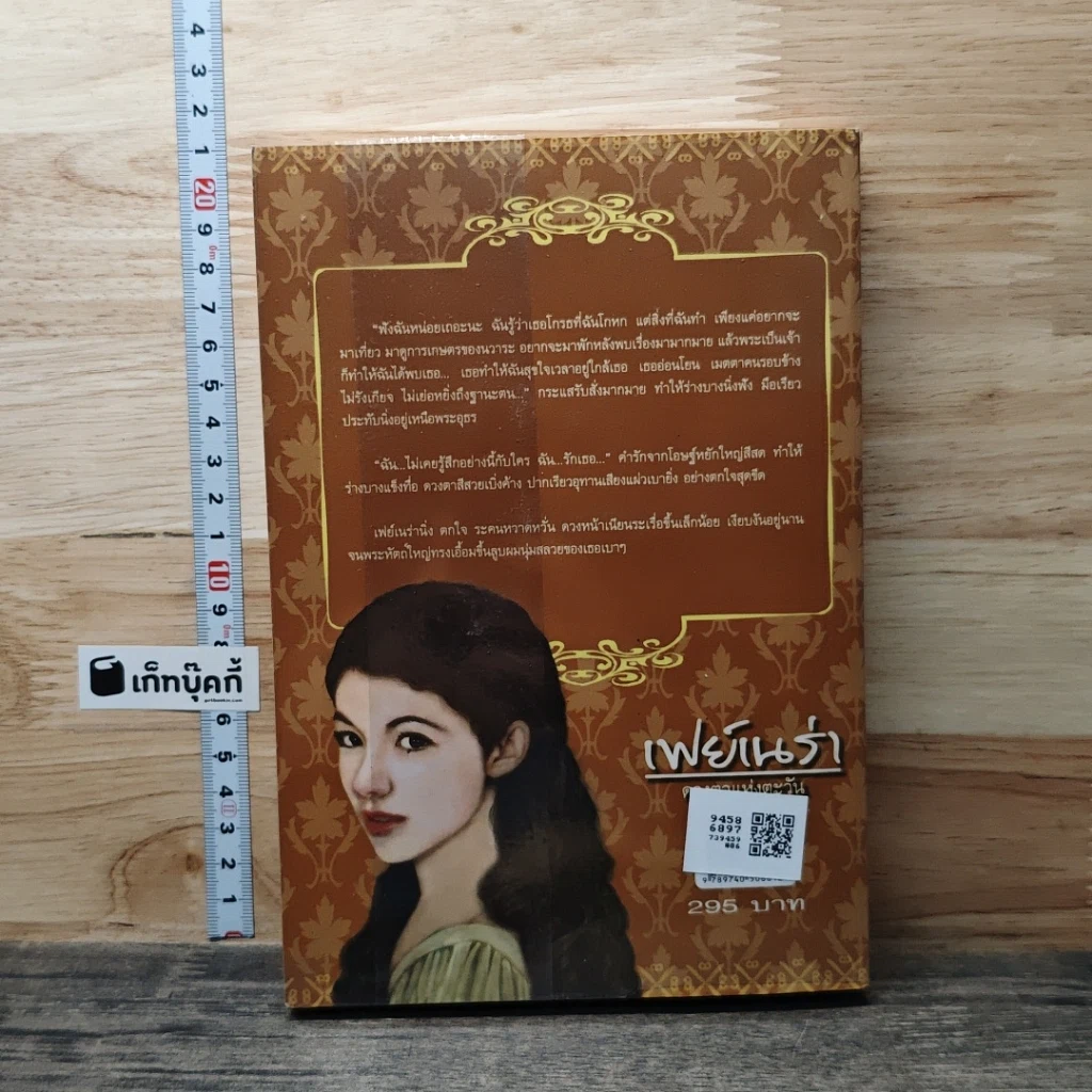 หนังสือ เฟย์เนร่า ดวงตาแห่งตะวัน รูปที่ 5