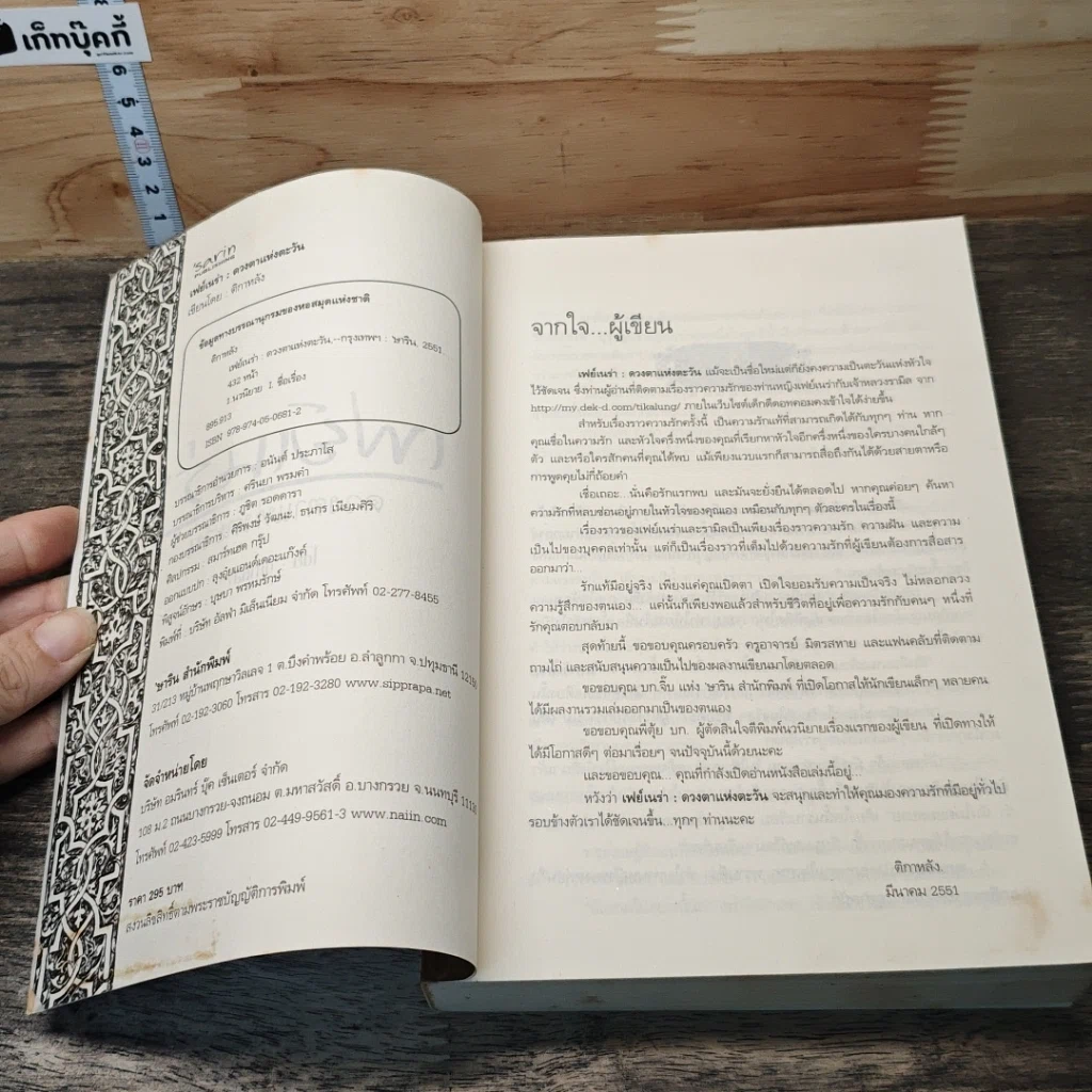 หนังสือ เฟย์เนร่า ดวงตาแห่งตะวัน รูปที่ 6