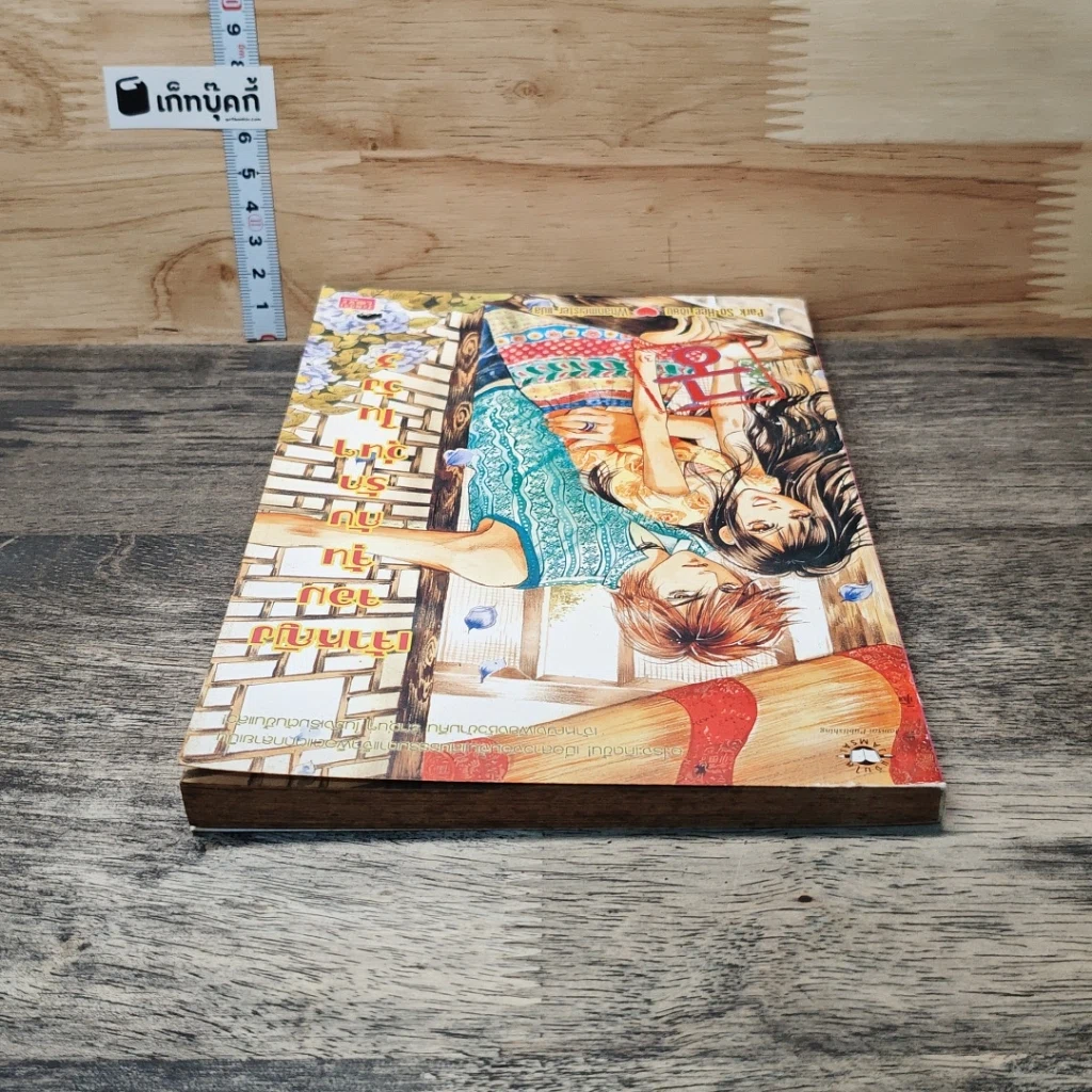 หนังสือ เจ้าหญิงจอมจุ้นกับรักวุ่นๆในวัง เล่ม 3 รูปที่ 4