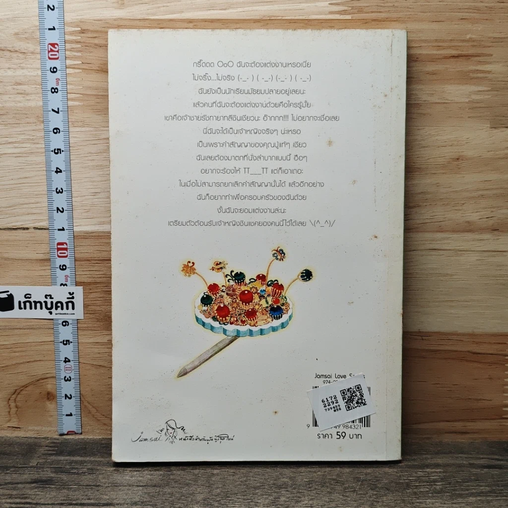 หนังสือ เจ้าหญิงจอมจุ้นกับรักวุ่นๆ ในวัง" (Goong) เล่ม 1 รูปที่ 5