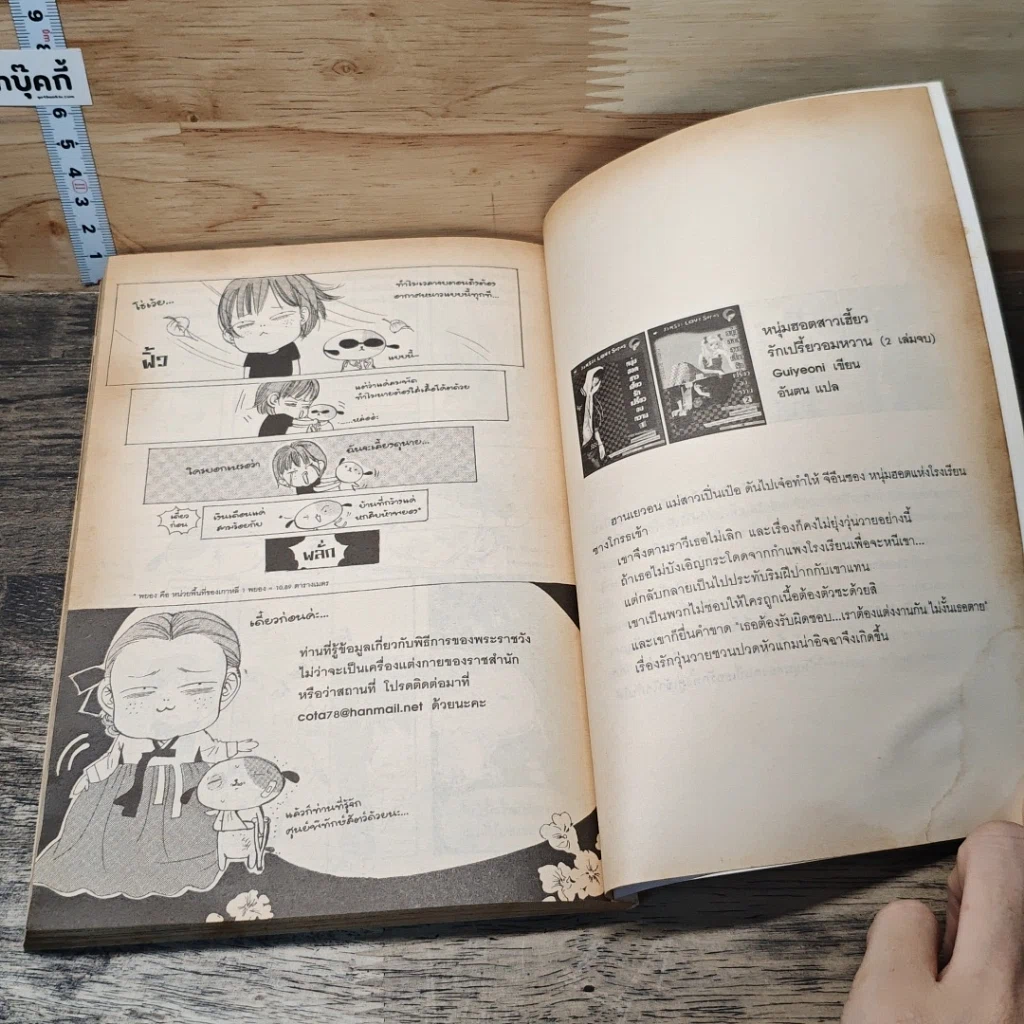 หนังสือ เจ้าหญิงจอมจุ้นกับรักวุ่นๆ ในวัง" (Goong) เล่ม 1 รูปที่ 8