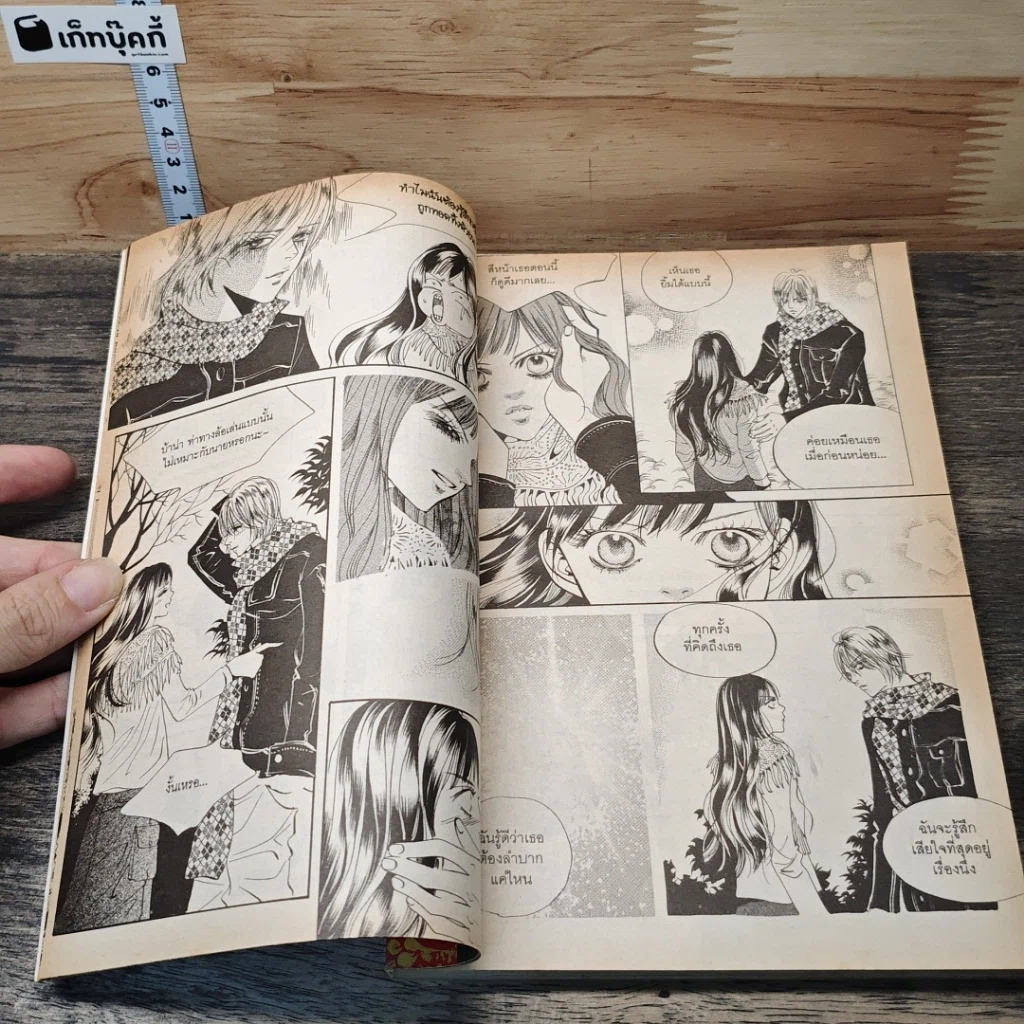 เจ้าหญิงจอมจุ้นกับรักวุ่นๆในวัง เล่ม 5 รูปที่ 7