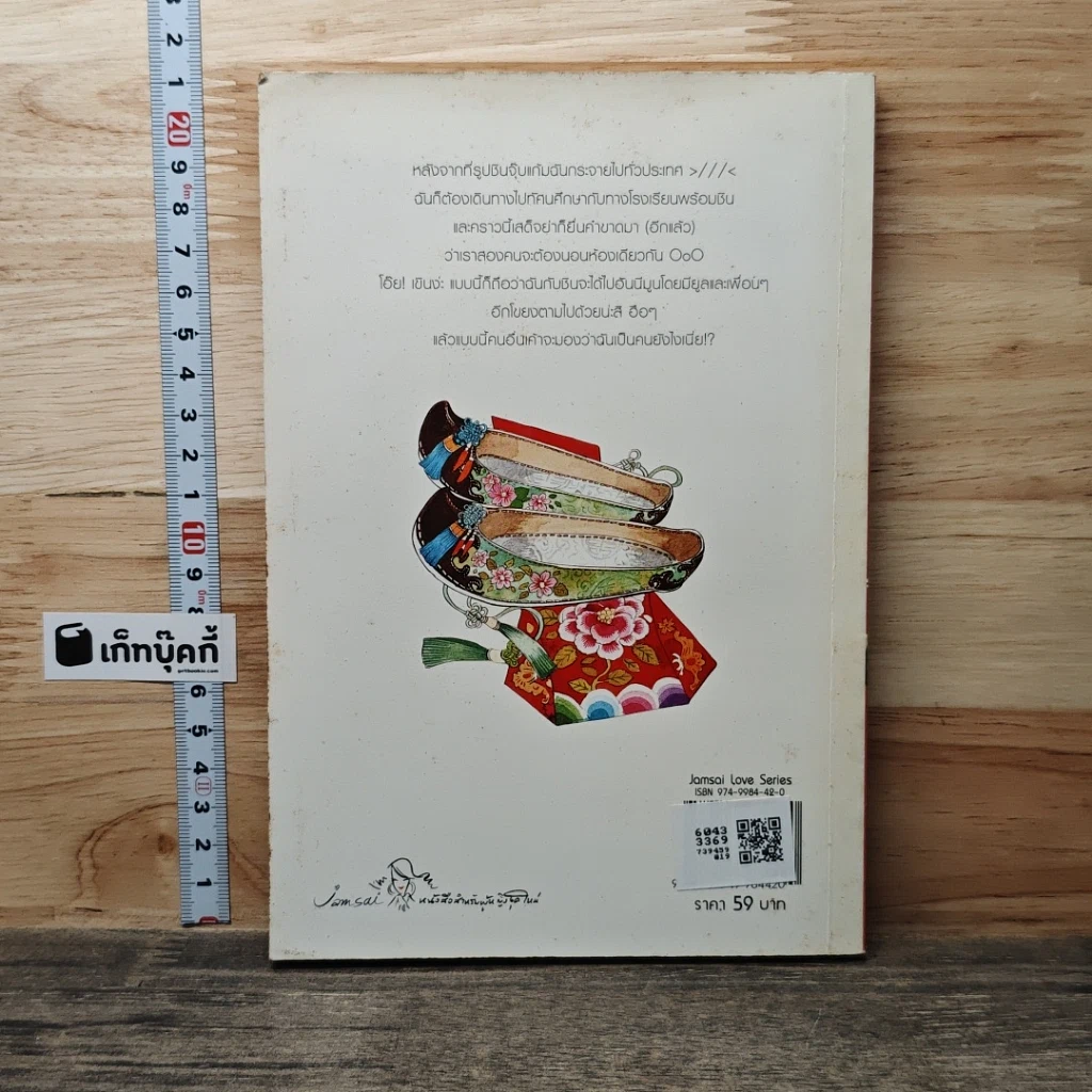 หนังสือ เจ้าหญิงจอมจุ้นกับรักวุ่นๆ ในวัง" (Goong) เล่ม 7 รูปที่ 5