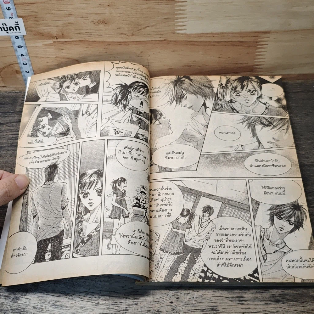 หนังสือ เจ้าหญิงจอมจุ้นกับรักวุ่นๆ ในวัง" (Goong) เล่ม 7 รูปที่ 7