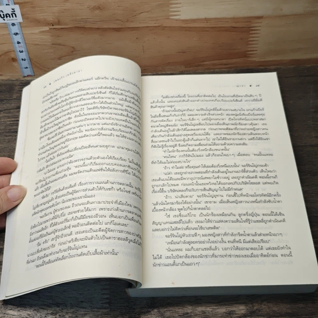 หนังสือ เพลงรักเพลิงมายา รูปที่ 7