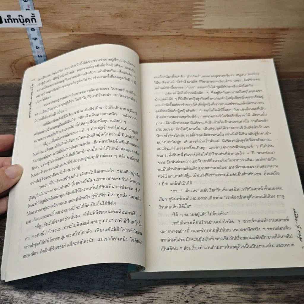 เพราะเธอคือ...คนของหัวใจ รูปที่ 8