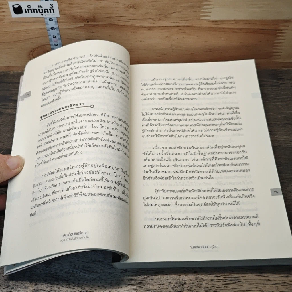 เดอะท็อปซีเคร็ต II ความลับสู่ความสำเร็จ รูปที่ 8