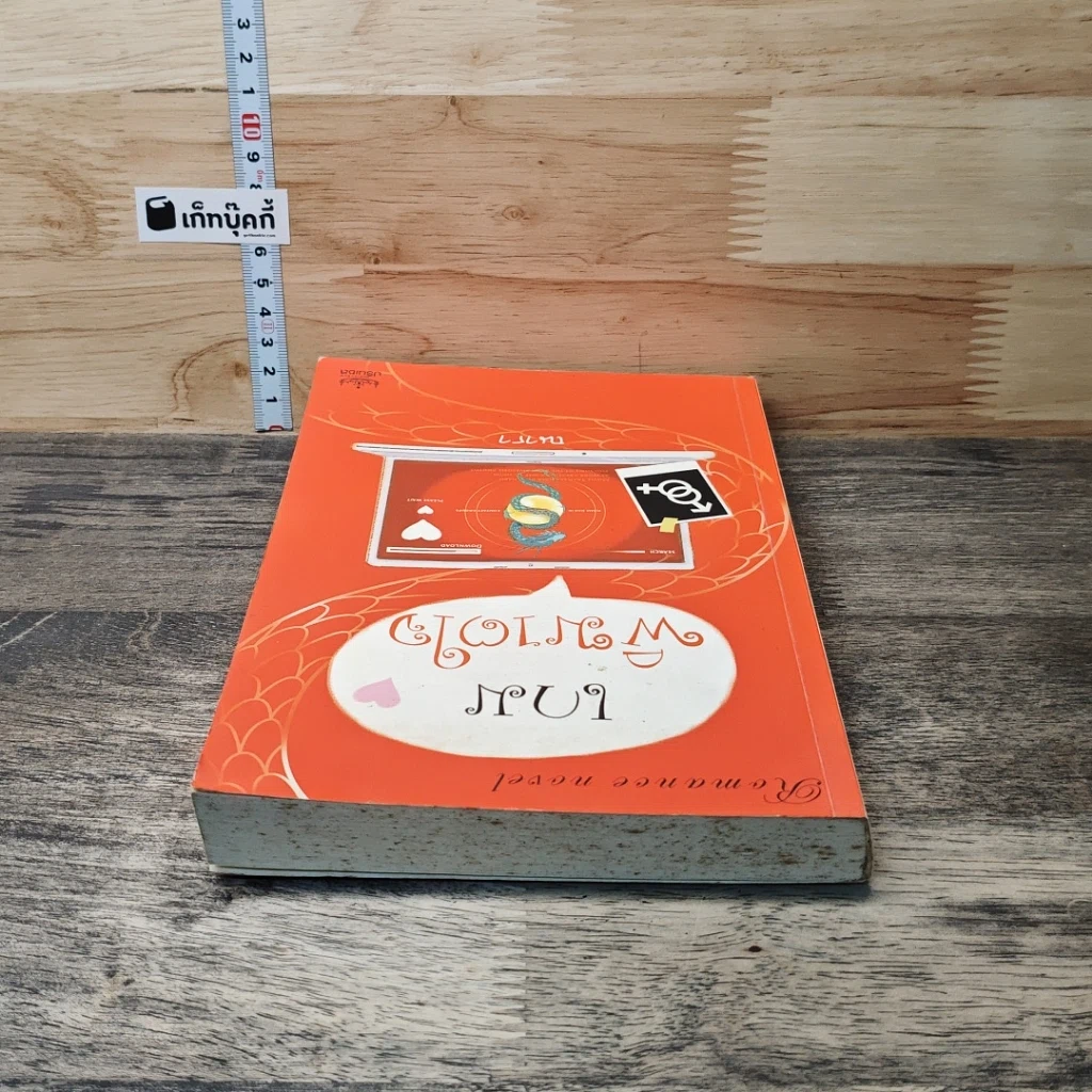 หนังสือ เกมพิฆาตใจ รูปที่ 4