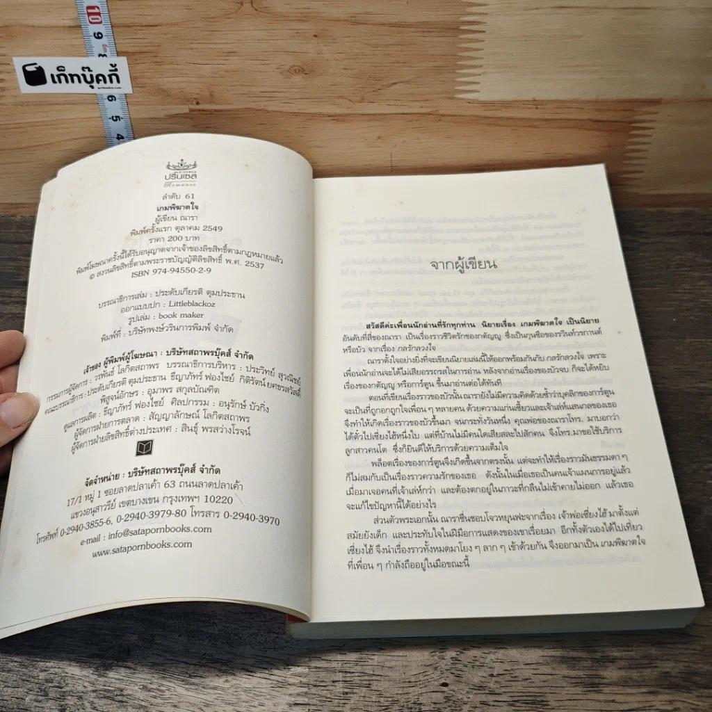 หนังสือ เกมพิฆาตใจ รูปที่ 6