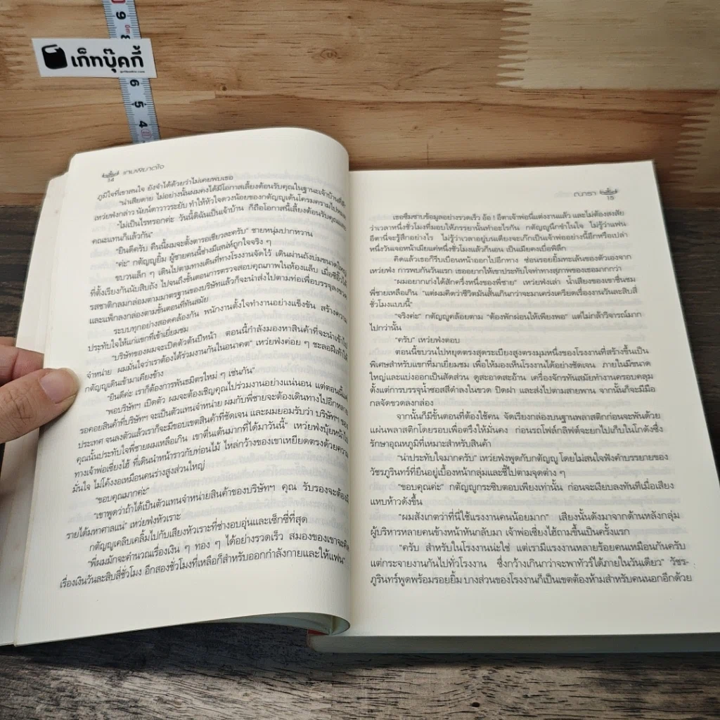 หนังสือ เกมพิฆาตใจ รูปที่ 7
