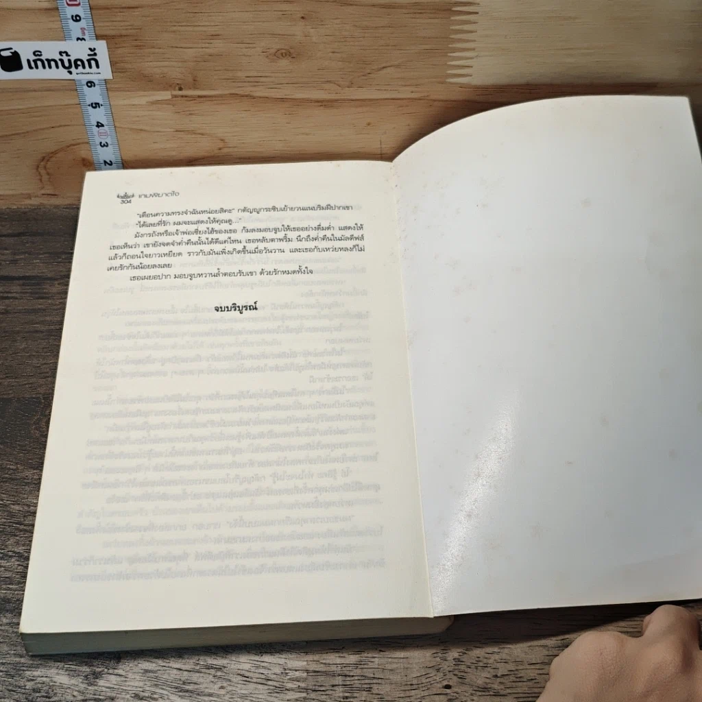 หนังสือ เกมพิฆาตใจ รูปที่ 8