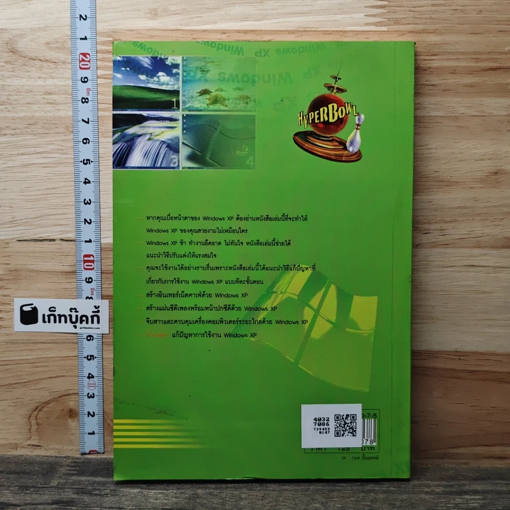 9 ลูกเล่นปรับแต่ง Windows XP รูปที่ 5